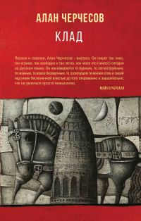 Обложка книги «Клад»