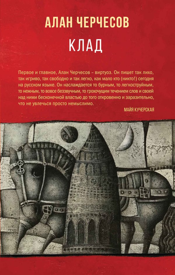 Обложка книги «Клад»