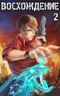 Обложка книги «Восхождение мастера карт 2»