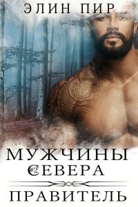Обложка книги «Правитель»