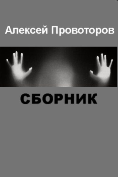 Обложка книги «Рассказы (Сборник)»