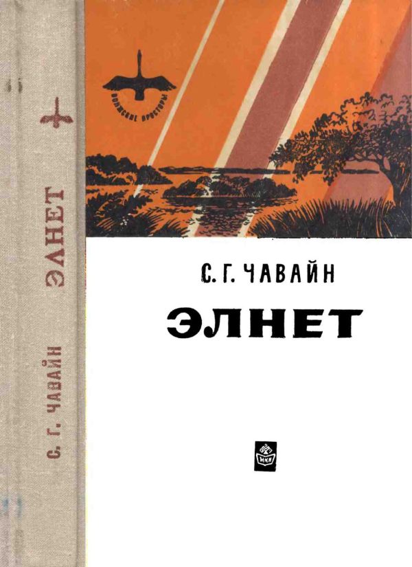 Обложка книги «Элнет»