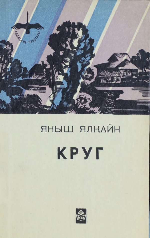 Обложка книги «Круг»