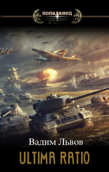 Обложка книги «Белая чума (СИ)»