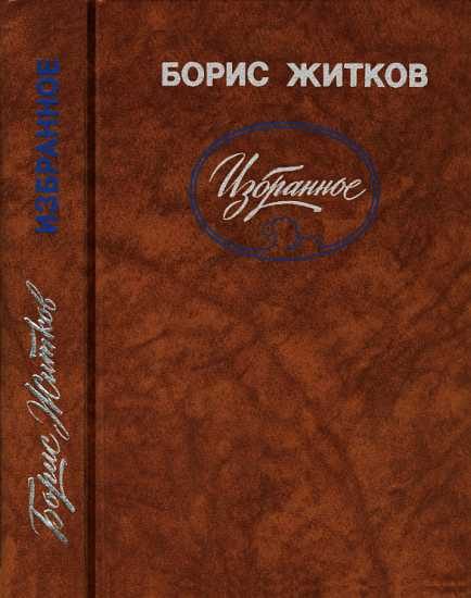 Обложка книги «Избранное»