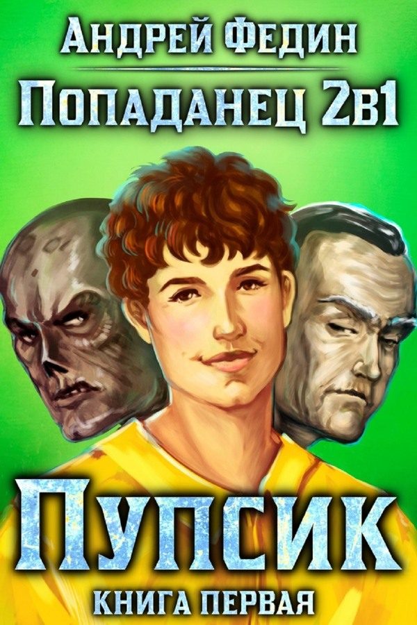 Обложка книги «Пупсик»