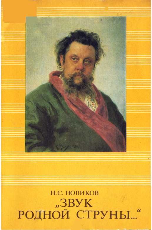 Обложка книги «Звук родной струны»
