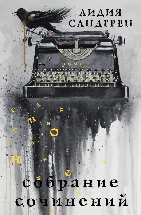 Обложка книги «Собрание сочинений»