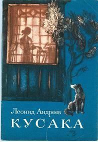 Обложка книги «Кусака»