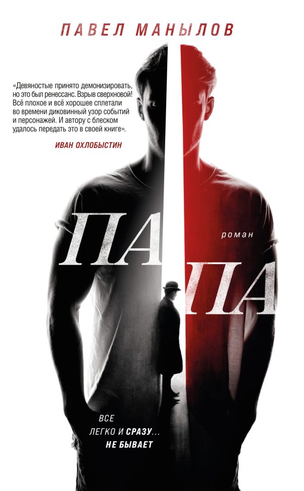 Обложка книги «Папа»
