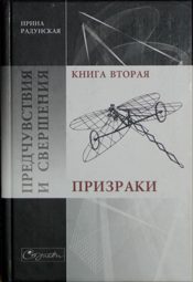 Обложка книги «Призраки»