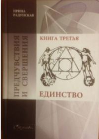 Обложка книги «Единство»