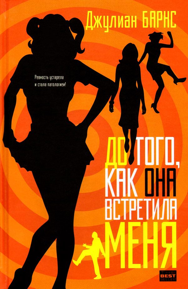 Обложка книги «До того, как она встретила меня»