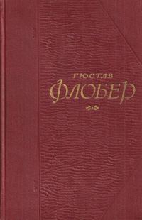 Обложка книги «Госпожа Бовари»