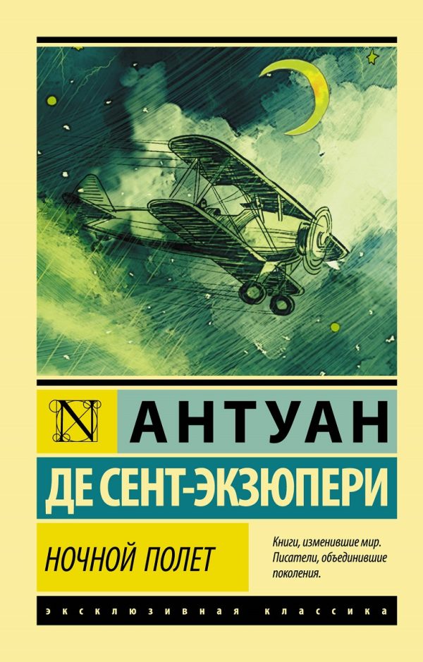 Обложка книги «Ночной полет»