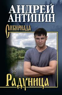 Обложка книги «Радуница»