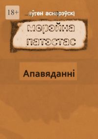 Обложка книги «Мерэйна Патэстас»