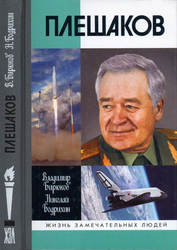 Обложка книги «Плешаков»