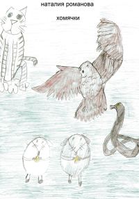 Обложка книги «Хомячки»