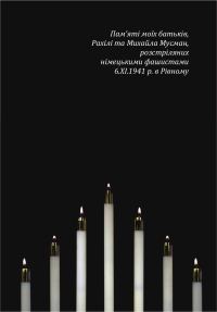 Обложка книги «Місто моє розстріляне»