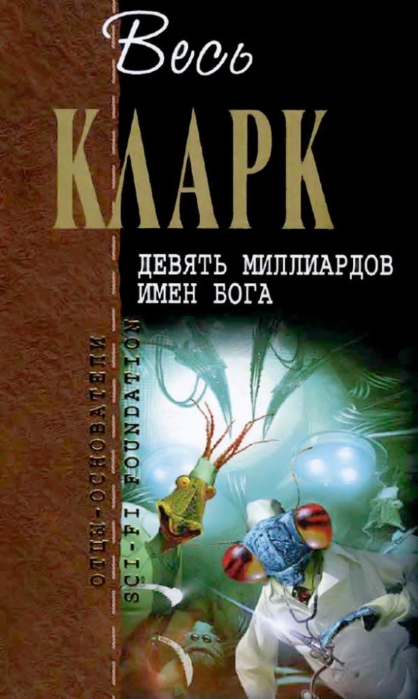 Обложка книги «Бред»