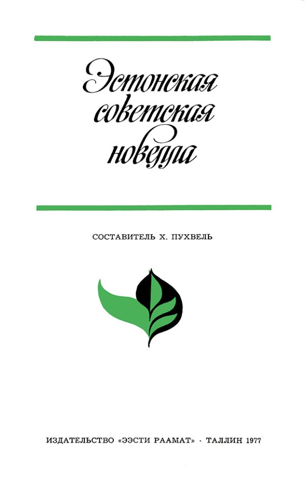 Обложка книги «Случай в театре»