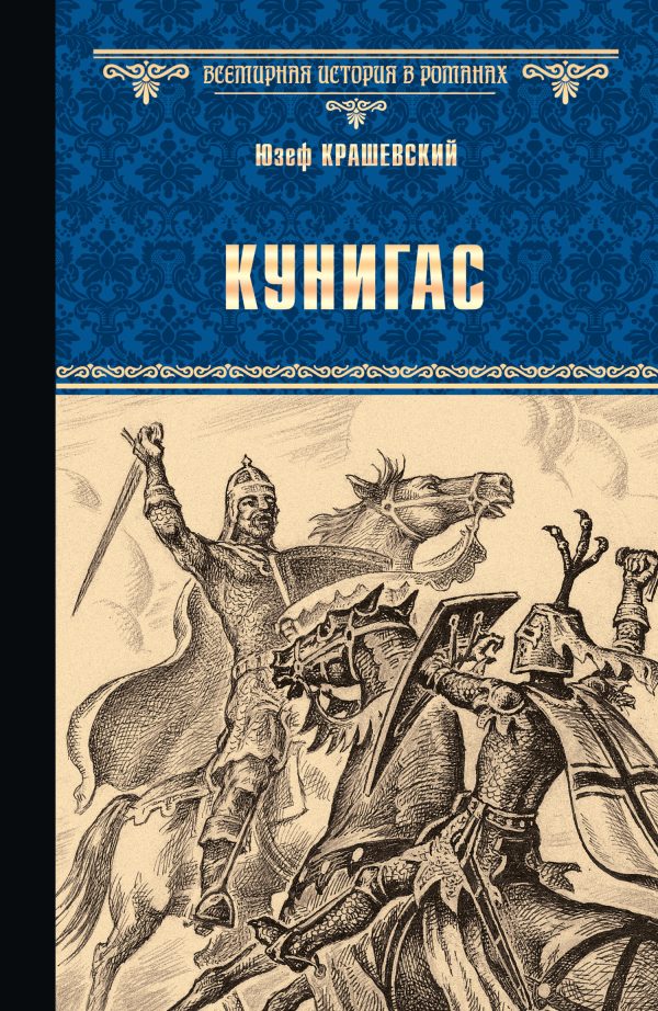 Обложка книги «Кунигас. Маслав»