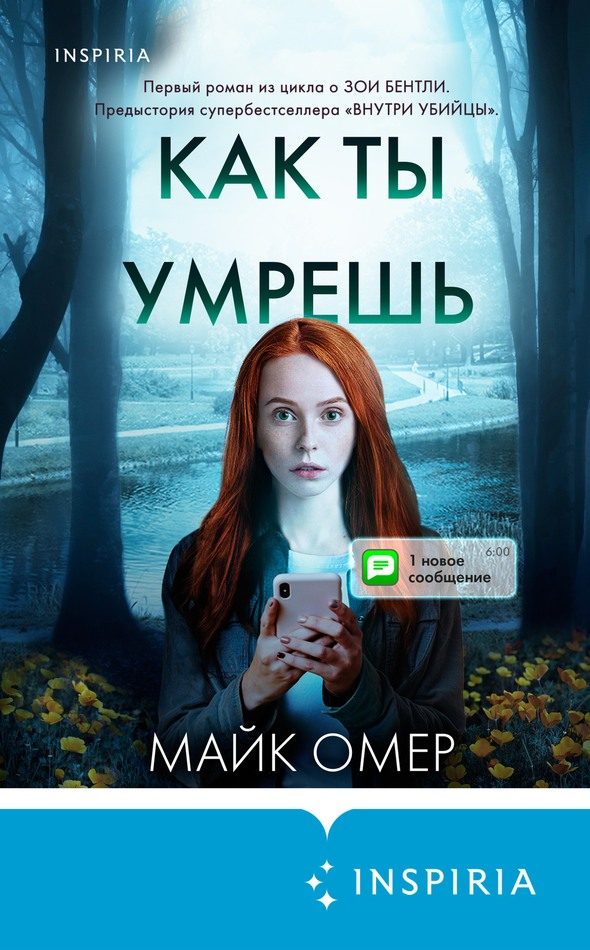 Обложка книги «Как ты умрёшь»