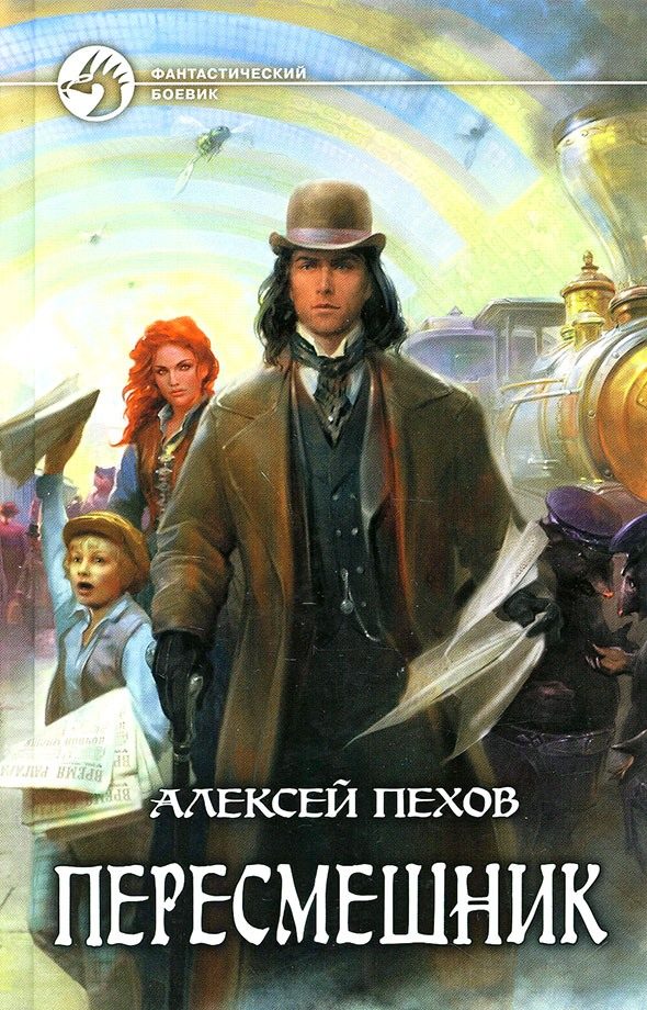 Обложка книги «Пересмешник»