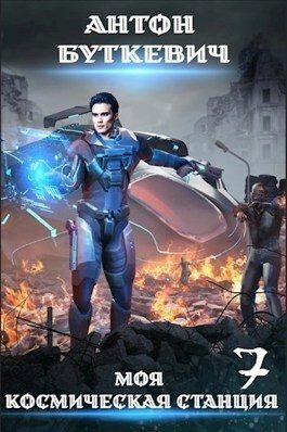 Обложка книги «Битва Преемников 2»
