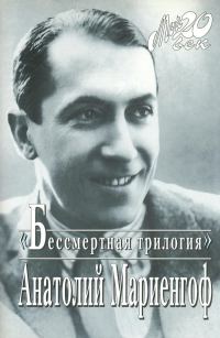 Обложка книги «Мой век, моя молодость, мои друзья и подруги»
