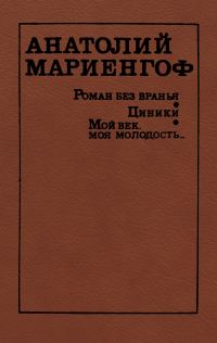 Обложка книги «Циники»