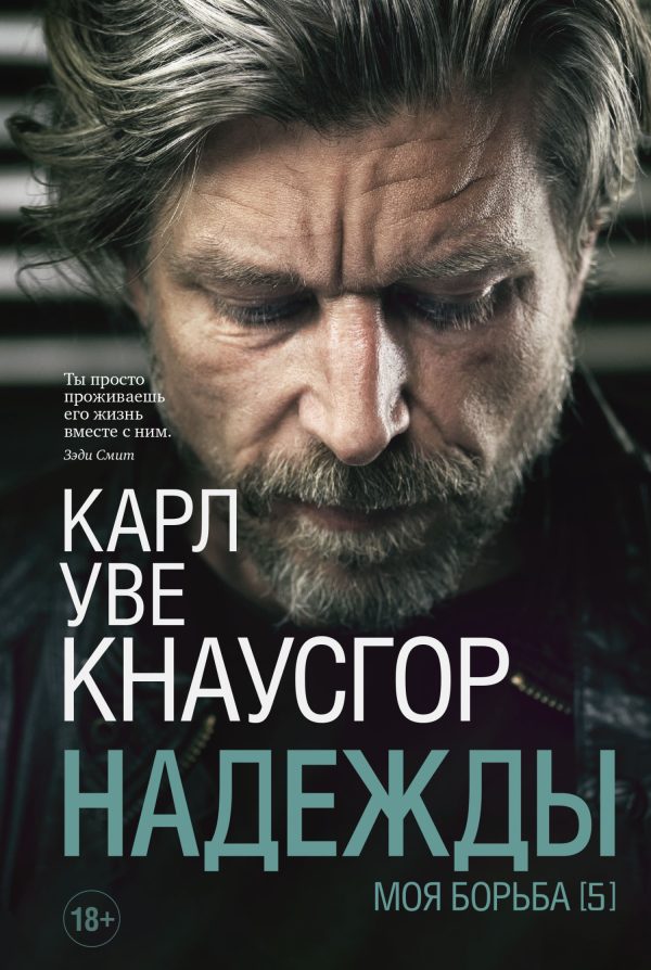 Обложка книги «Надежды»