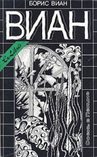 Обложка книги «Блюз для черного кота»