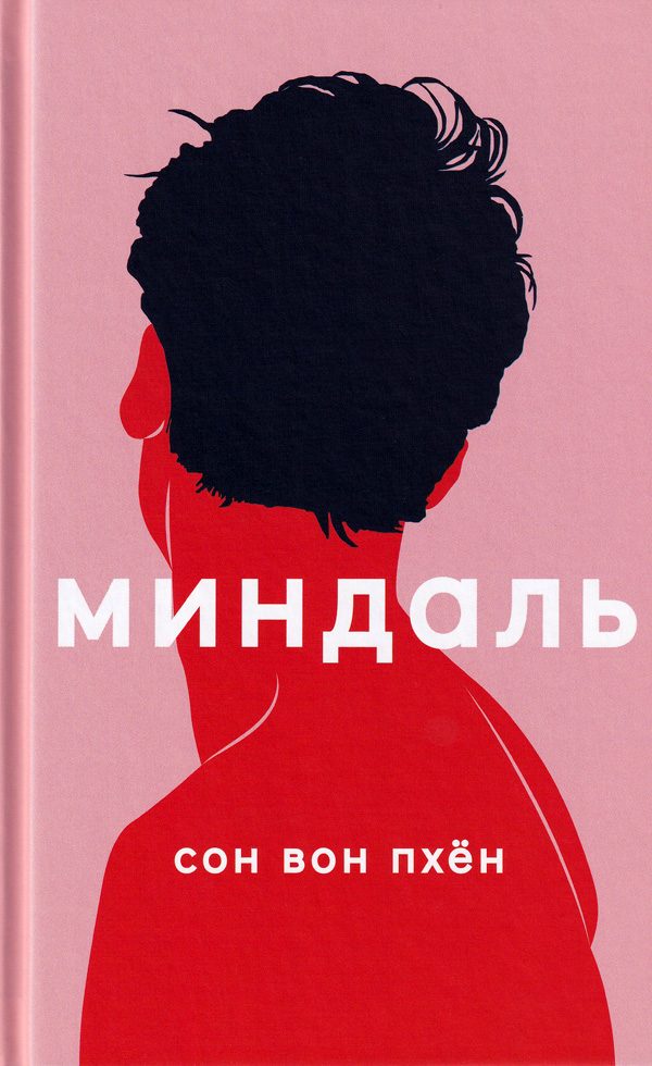Обложка книги «Миндаль»