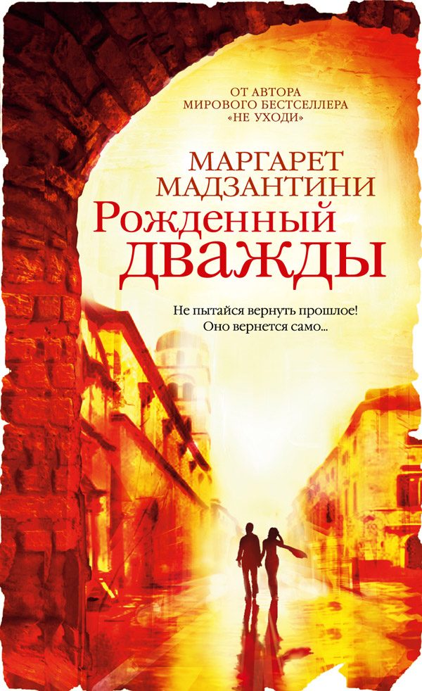 Обложка книги «Рожденный дважды»