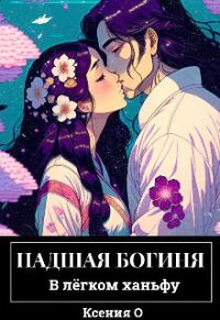 Обложка книги «Грешник (СИ)»