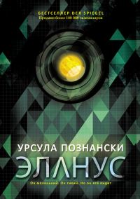 Обложка книги «Эланус»