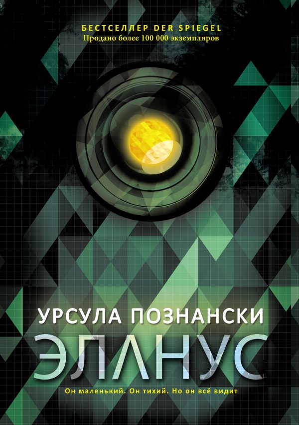 Обложка книги «Эланус»