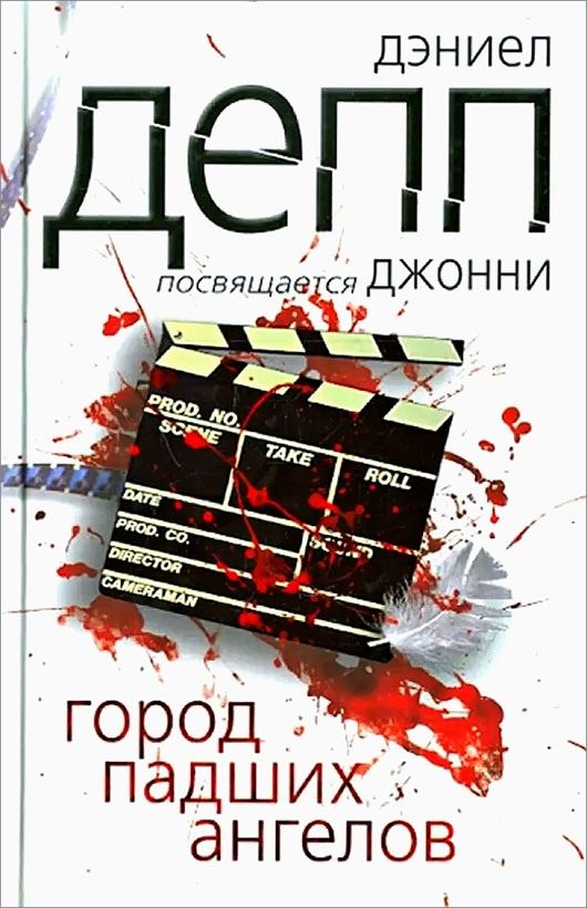 Обложка книги «Город падших ангелов»