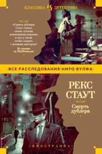 Обложка книги «Смерть дублера»