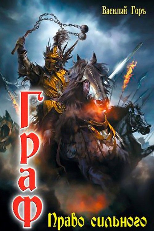 Обложка книги «Право сильного»