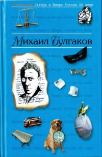Обложка книги «Михаил Булгаков»