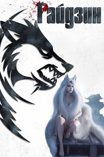 Обложка книги «Восточный край»