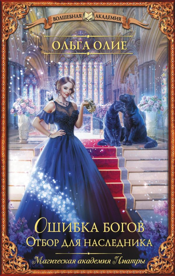 Обложка книги «Отбор для наследника»