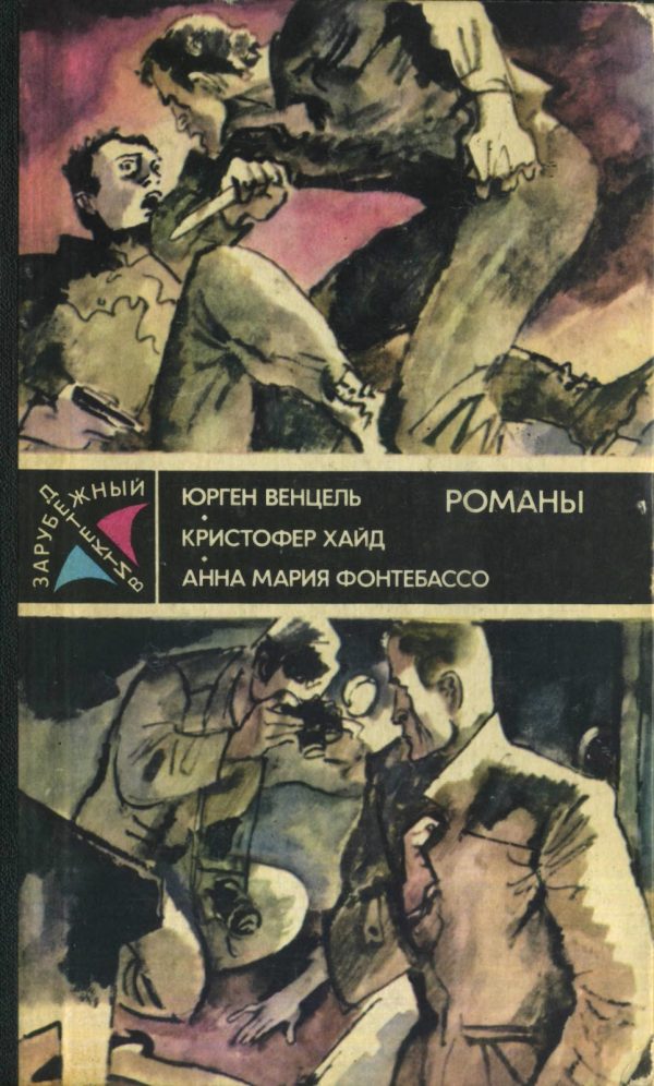 Обложка книги «Лоргаль. Десятый крестовый. Ударами шпаги»