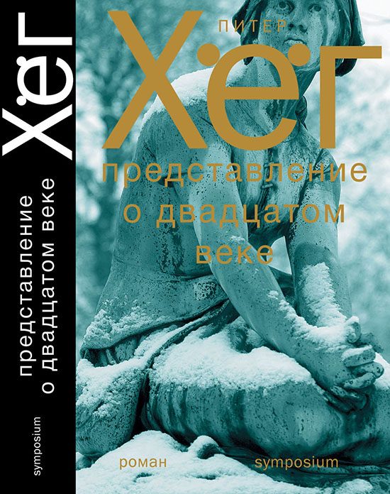 Обложка книги «Представление о двадцатом веке»