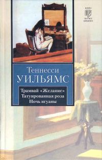 Обложка книги «Татуированная роза»