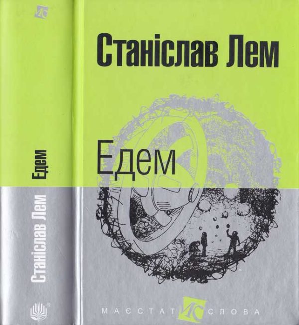 Обложка книги «Едем»