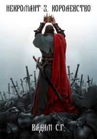 Обложка книги «Королевство»